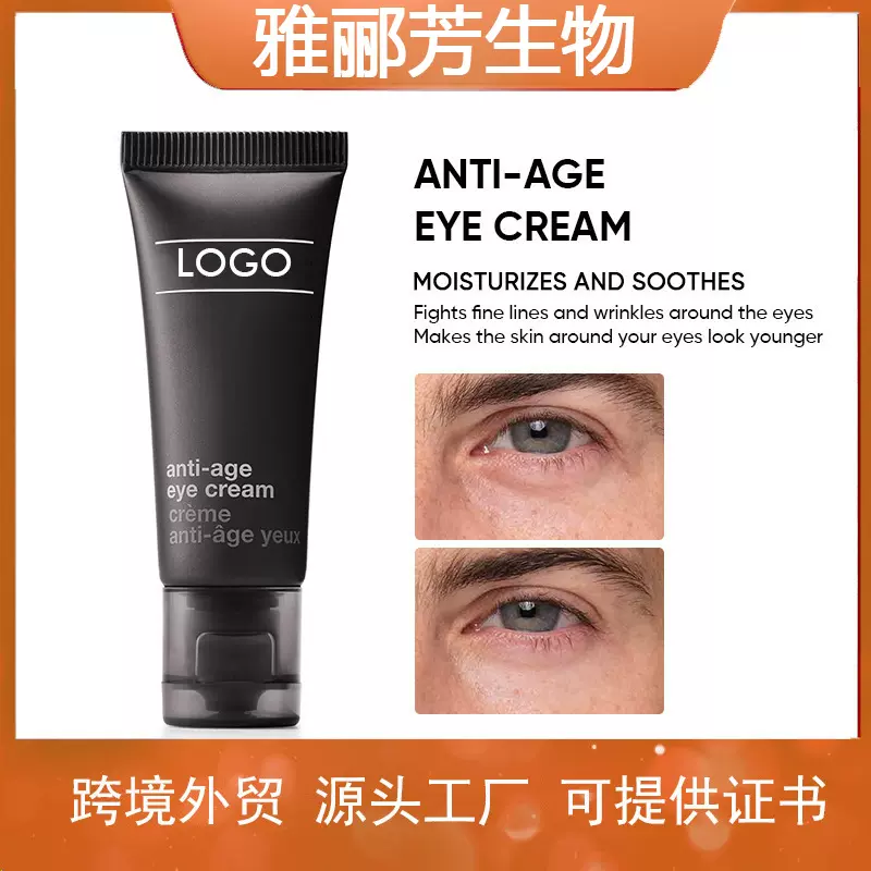 贴牌工厂淡化黑眼圈眼霜男士眼部护理霜Anti Age Eye Cream定制