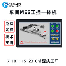 定制工位机工控一体机智慧工厂车间MES系统SOP触摸屏工业平板电脑