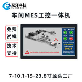 定制工位机工控一体机智慧工厂车间MES系统SOP触摸屏工业平板电脑
