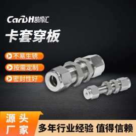 凯得汇 卡套穿板接头 不锈钢穿板卡套接头小口径镀银转螺纹