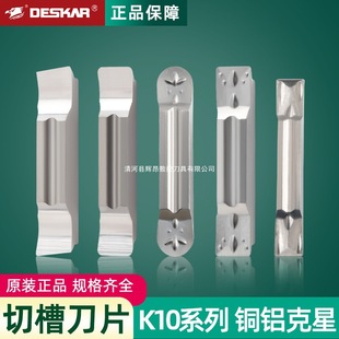 Desca grooving blade MGMN300 high-gloss aluminum cutter grain MGGN/MRMN arc bevel cutting blade