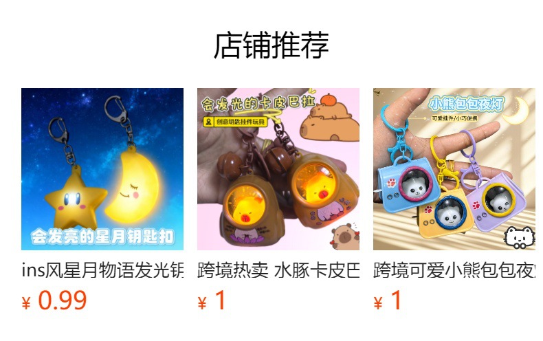 预览状态下无法点击,发布后,可点击跳转到对应的商品页面