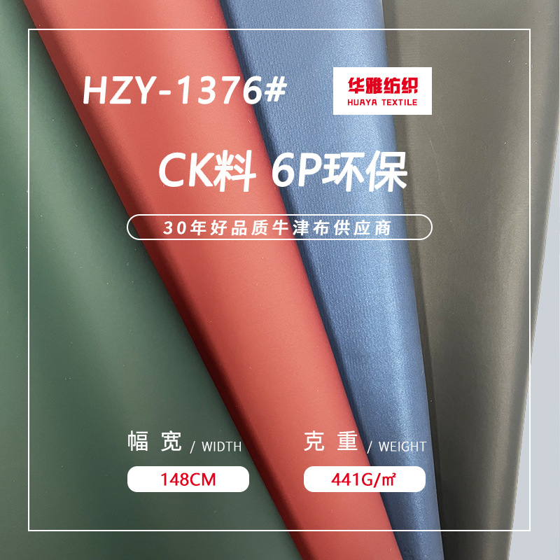 新型环保6P皮膜CK料 双肩包书包化妆包光滑肤感牛津布面料
