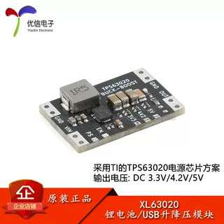 XL63020-3.3/4.2/5,0 В USB/литиевая батарея TPS63020 Автоматический модуль питания.