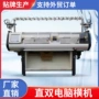 经济型自动电脑横机