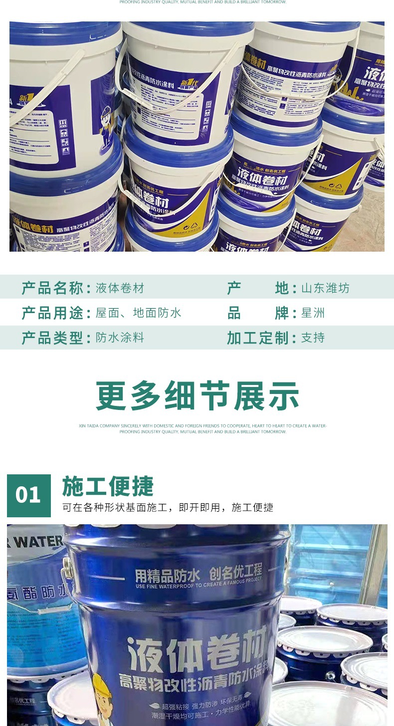 液体卷材详情套版_004.jpg