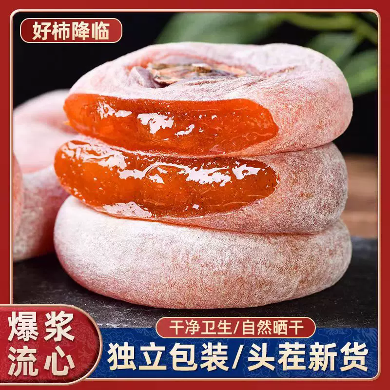 圆柿饼独立包装500g农家自制柿子饼霜降柿饼非陕西富平吊柿饼5斤