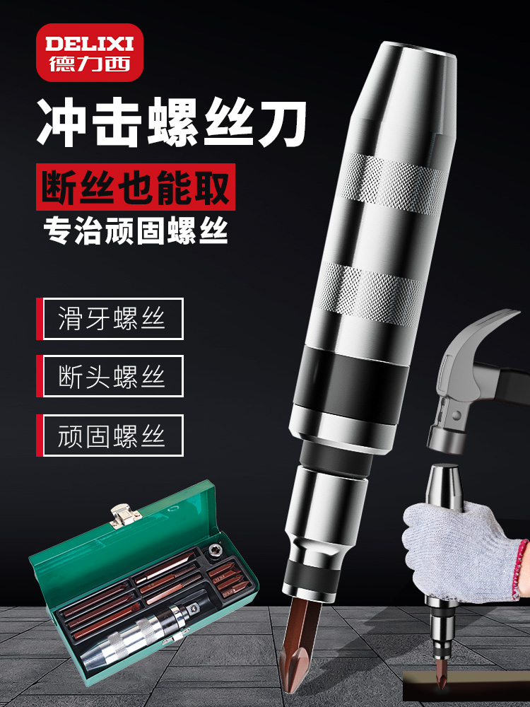 冲击螺丝刀工业级螺丝批撞批取出器改锥头锤击震动拆卸