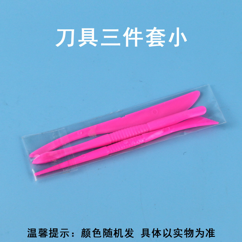 刀具三件套小(约11.5cm)