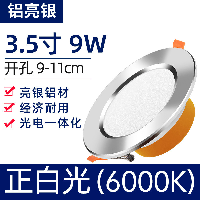 [aluminum bright silver] 3.5-inch 9w white light