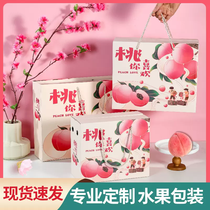 桃子包装盒水蜜桃纸盒冬桃包装盒子高档手提纸箱定制水蜜桃礼盒