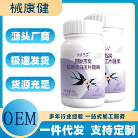 安贞京品阿胶燕窝胶原蛋白压片糖果36g/瓶女性营养补充剂电商爆款