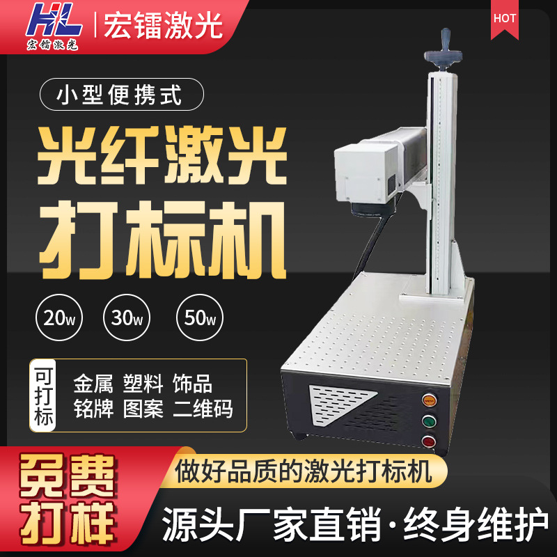 桌面式小型激光打标机20W金属五金激光镭雕机东莞激光打标机厂家