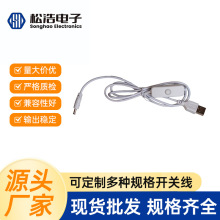 led补光灯开关线5v电源线501开关线控制按钮线USB转dc35135电源线