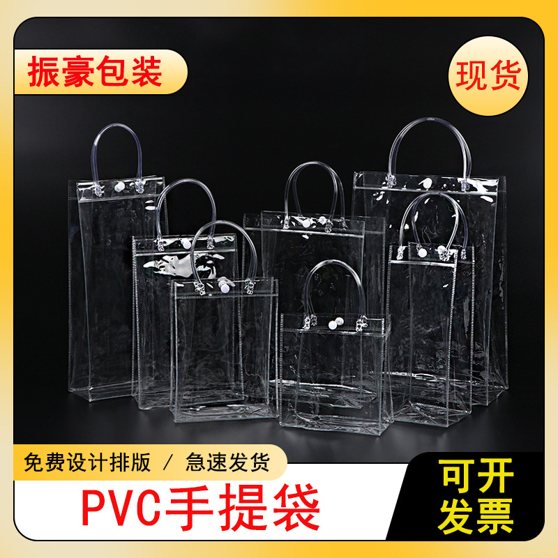 现货pvc手提袋子批发透明喜糖红酒伴手礼袋塑料按扣化妆品包装袋