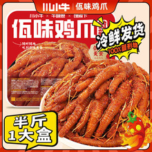 云南佤味鸡爪250g网红佤味鸡脚麻辣鸡肉苤菜根零食休闲小吃批發