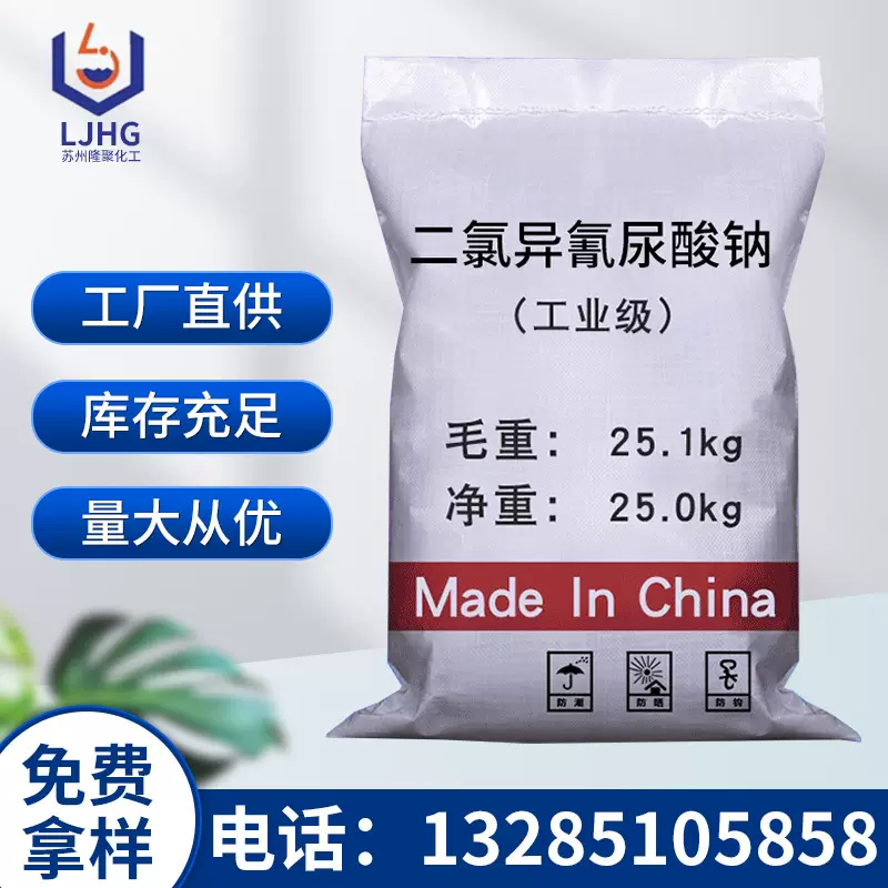 工业级二氯异氰尿酸钠优氯净消毒粉泳池水处理二氯粉颗粒厂家除菌