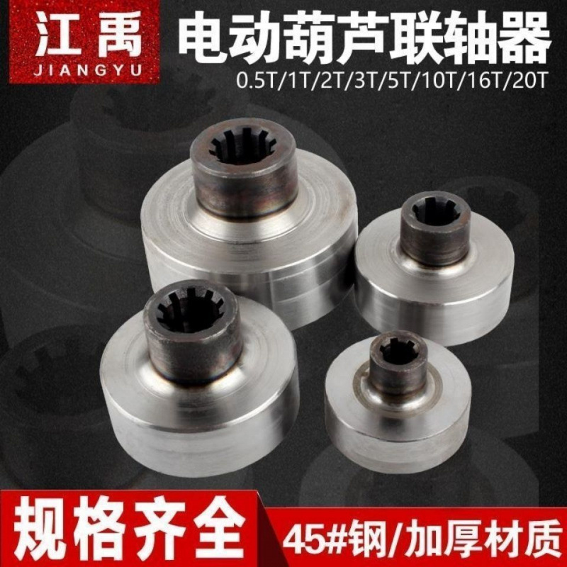 0.5T-20T 电动葫芦联轴器连接轴套/齿轮 单梁/卷扬机电动葫芦配件
