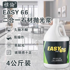 石材养护用品;石材胶;多用途清洁剂