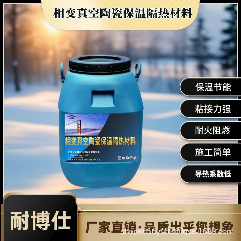 Phase Change Vacuum Insulation 2H Full-Effect Insulation Gel Interior and Exterior Wall Insulation Aerogel Coating with Low Thermal Conductivity