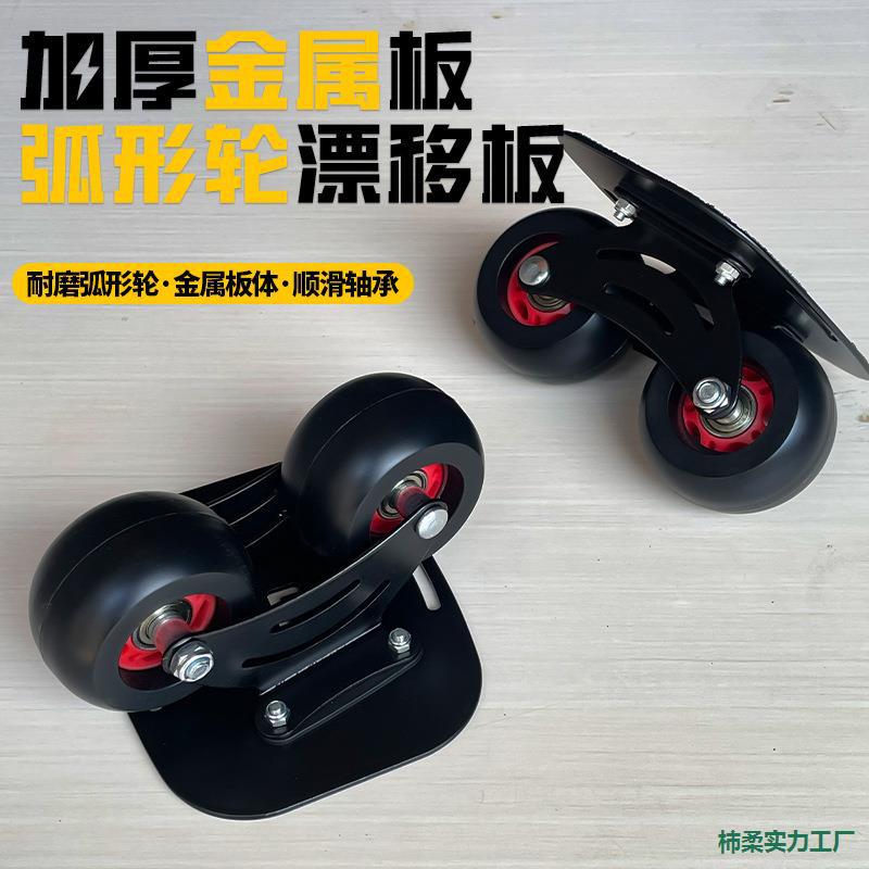 Curved Wheel Steel Drift Board, Universal Split Skateboard for Adults and Kidsren, Four-Wheel Skateboard for Street Travel