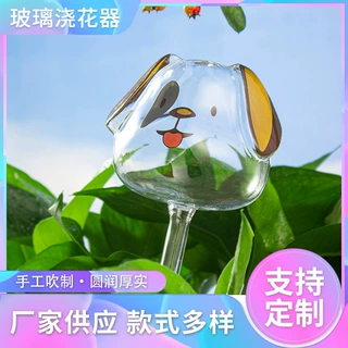 小狗透明玻璃罩懒人浇花器养花渗水滴灌家用绿植盆栽玻璃浇花器