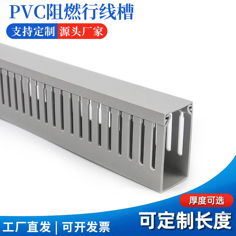 PVC行线槽明装塑料阻燃配线槽配电箱柜电线走线神器30高理线槽