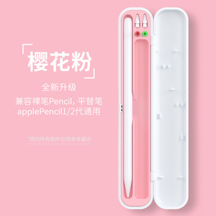 Capacitive pen pen case stylus suitable for apple pencil apple pen case storage box shell wireless charging data