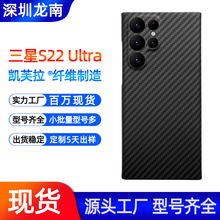 适用于三星S22Ultra凯夫拉手机壳高端商务碳钎维S22u保护套磁吸版