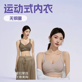 调整型文胸;无钢圈文胸;无痕文胸
