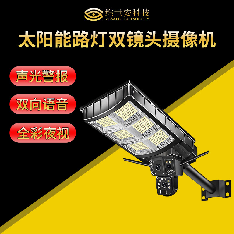 多镜头移动追踪摄影头 4G网络监控器摄像机 太阳能路灯监控摄像头