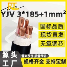 厂家国标铜芯电缆YJV-3*185mm²+1交联绝缘户外电线低压电力电缆