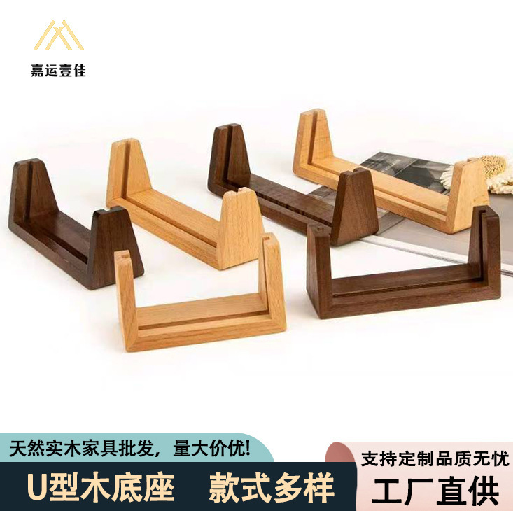 创意实木U形黑胡桃相框摆台U型底座台历明信片相框台卡展示架相框|undefined