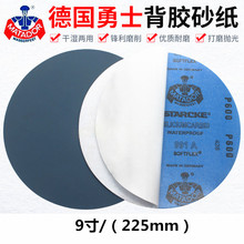 225mm德国勇士砂纸背胶9寸佛珠玉石镜面磨金相圆形自粘不干胶砂纸