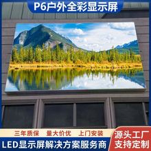 p6户外高清全彩led广告屏购物中心城市公园广场高亮led全彩显示屏