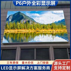 P6屋外高精細フルカラーled広告スクリーンショッピングセンター都市公園広場ハイライトledフルカラーディスプレイ