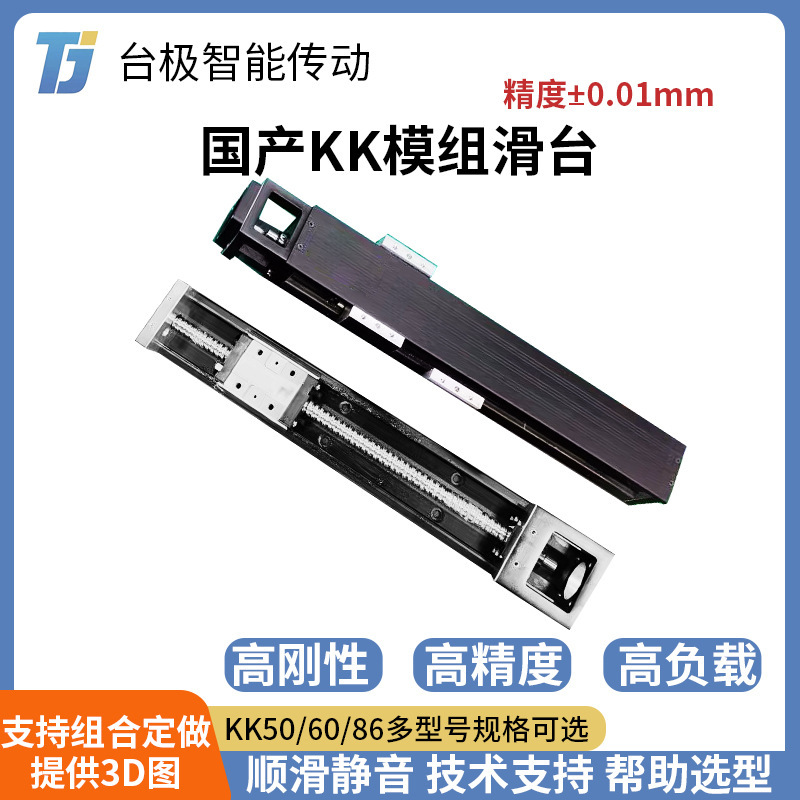 Kk Module Screw Rod Guide Rail Replacement for Hiwin, High Rigidity, Wear-Resistant Linear Module Kk40 Kk50 Kk60 Kk Module Screw Rod Guide Rail Replacement for Hiwin, High Rigidity, Wear-Resistant Linear Module Kk40 Kk50 Kk60