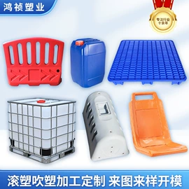 塑胶托盘;滚塑加工;吹塑加工