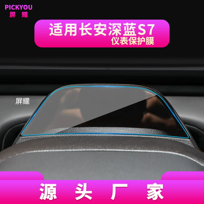 Защитная пленка для экрана Changan S7 серии (S7, S07, SL03, L07, G318) — закаленная тёмно-синяя антисиний пленка, разные размеры