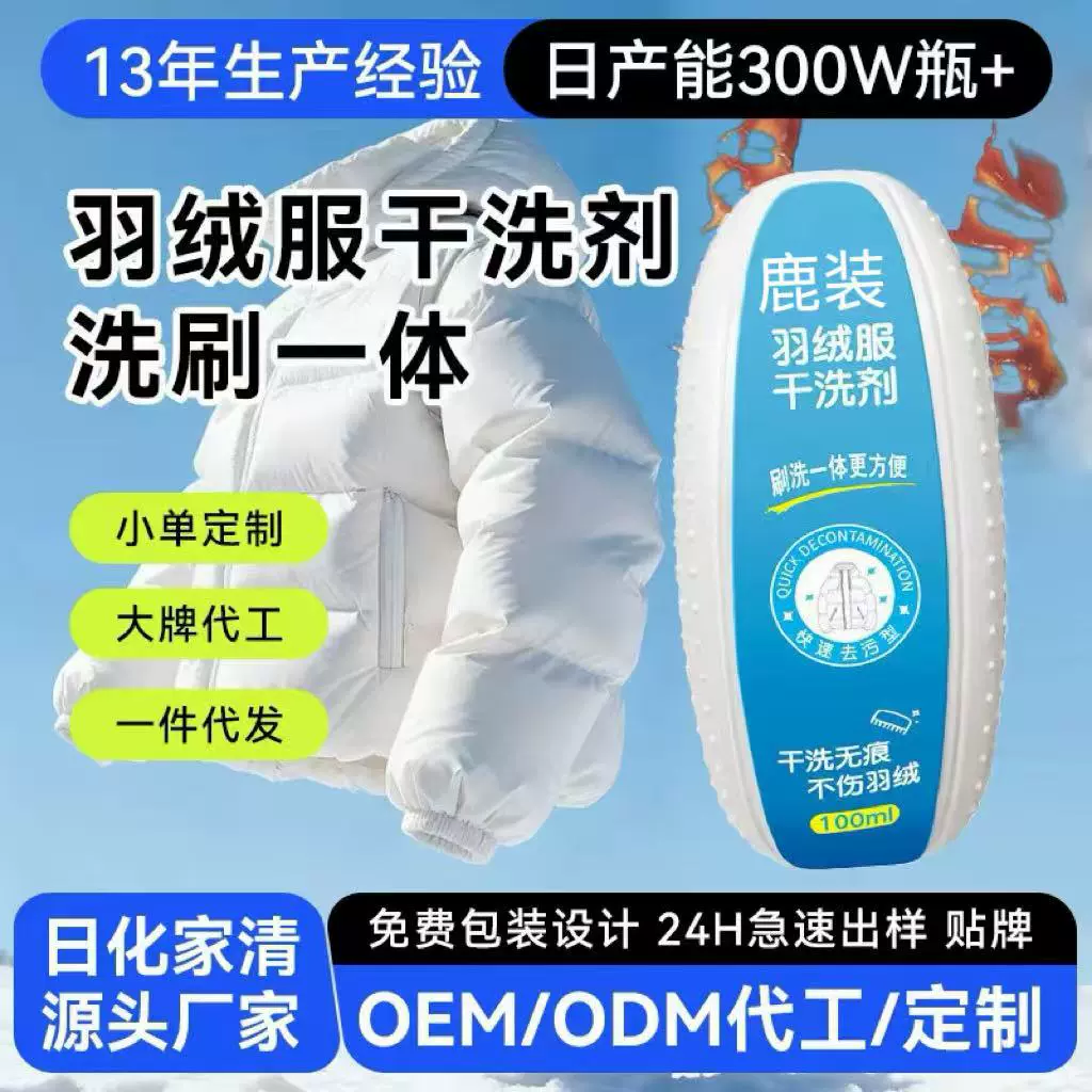 羽绒服干洗剂免水洗深层清洁家用便携清洁剂刷子多功能干洗去污渍