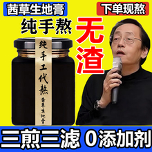 定制茜草生地膏倪海厦推荐手熬膏茜草生地:原料添加何首乌