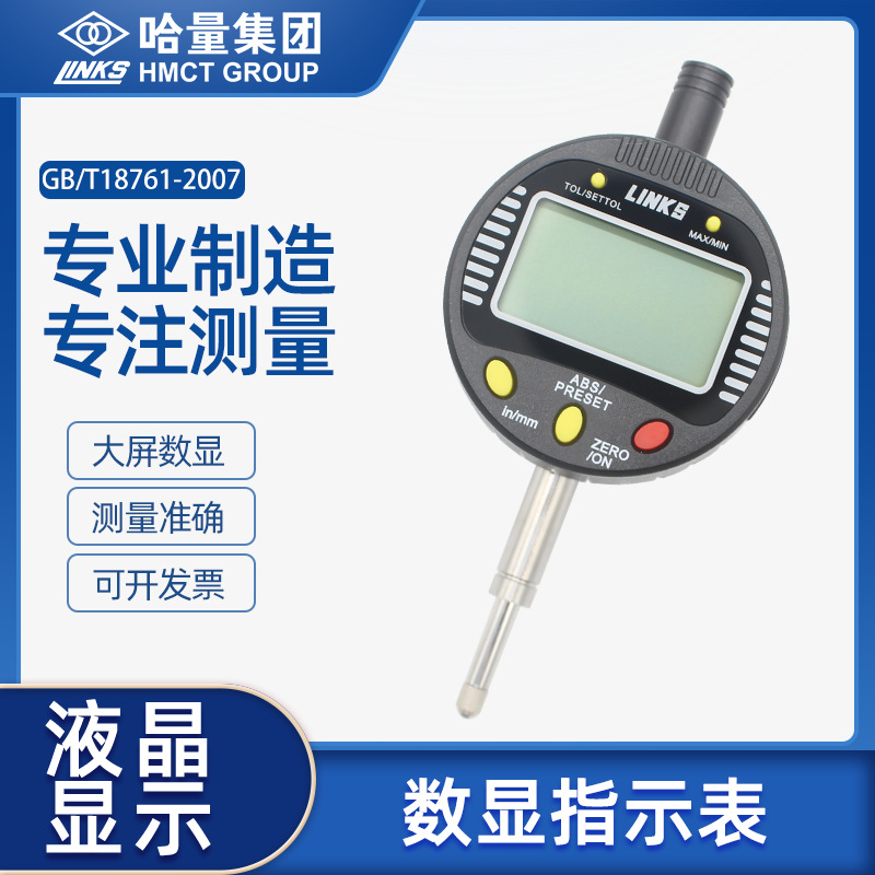 LINKS哈量数显百分表千分表高精度电子数显指示表0-12.7-25.4-50