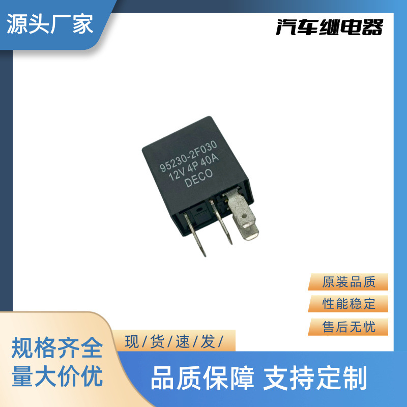 厂家直销全新汽车继电器闪光器 12V 4P 95230-2F030
