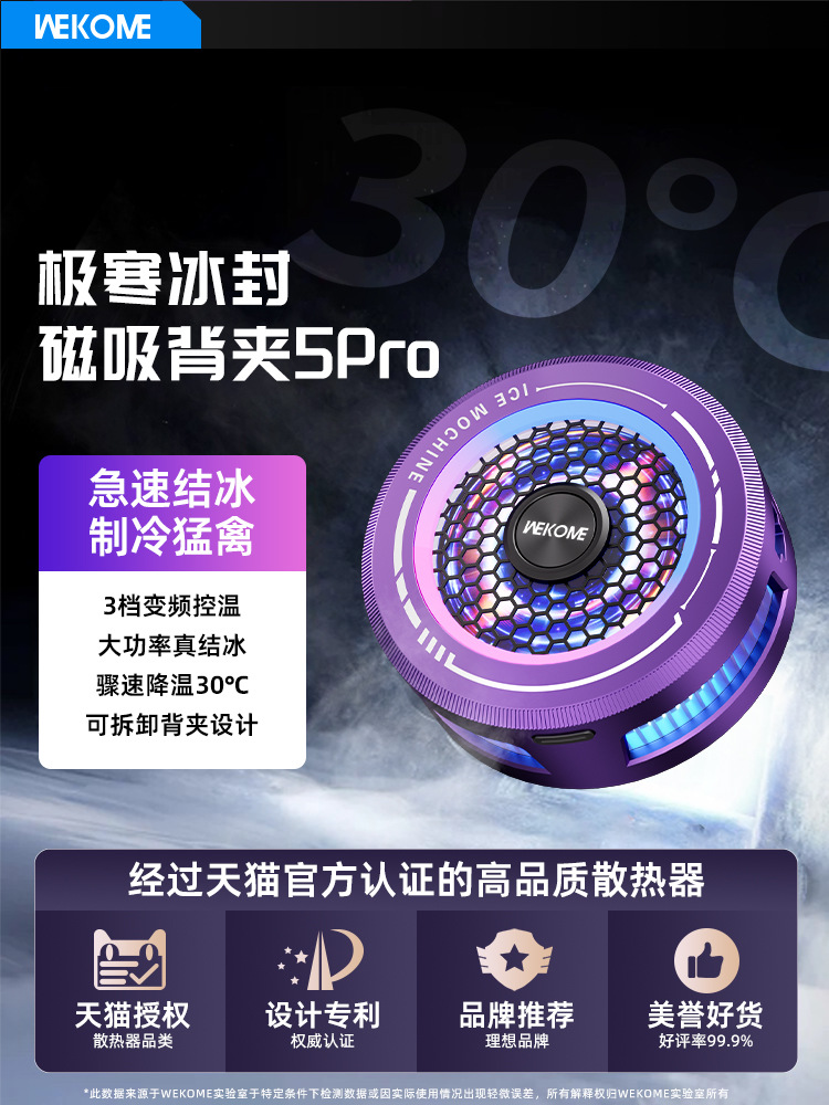 新款手机散热器降温磁吸半导体制冷适用小米黑鲨苹果一加冰封