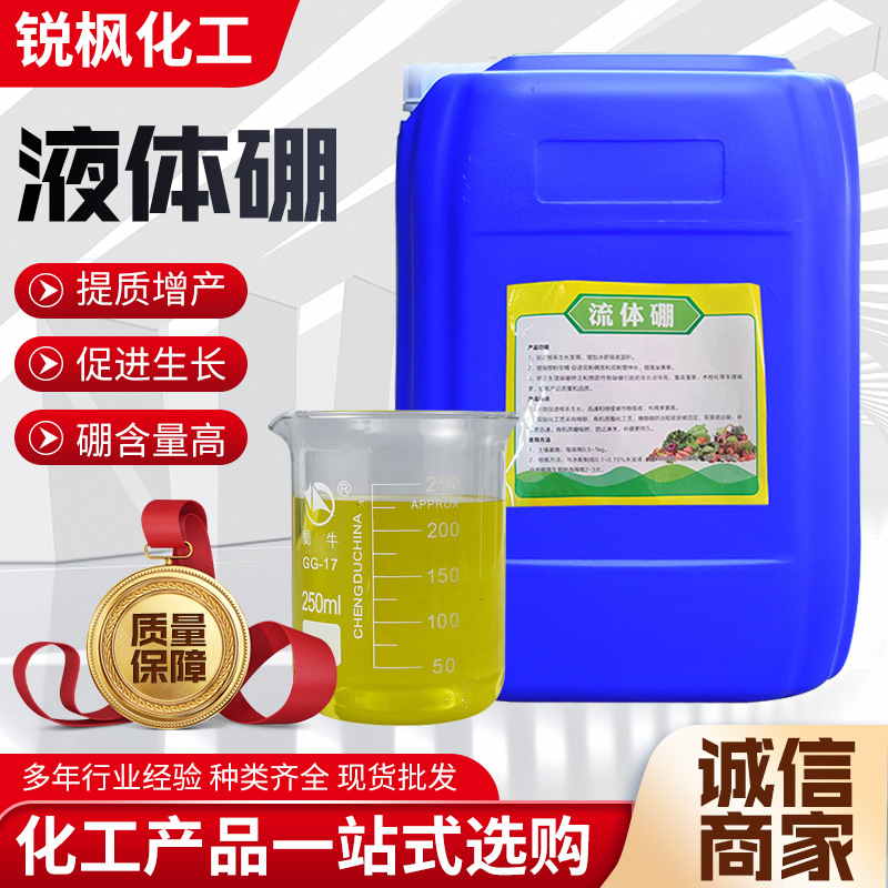 硼元素叶面肥促花壮花保果农用防裂增产微量元素流体硼 液体硼