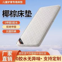 椰棕床垫棕垫儿童天然棕榈定作护脊经济型加厚婴儿床可定作工厂