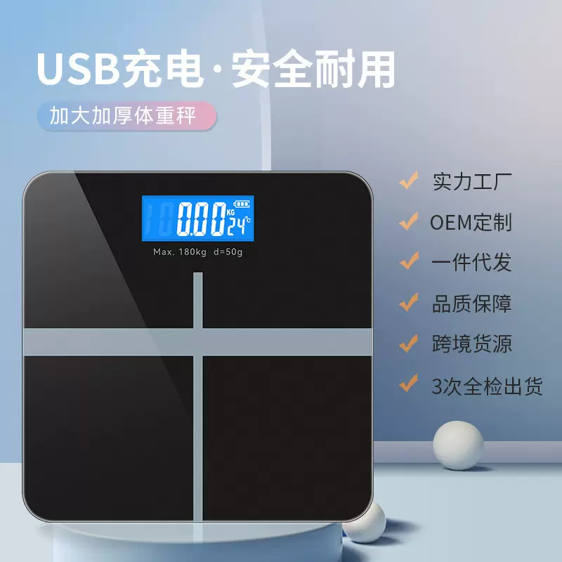 企鹅体重秤充电款家用高精准电子秤减肥宿舍小型人体秤智能体脂称