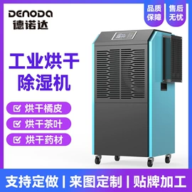 除湿机;工业加湿器;其他制冷设备