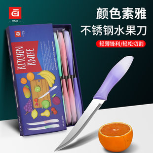PAIE Baiyi stainless steel fruit knife set supermarket mall 2 yuan store fruit slice meat cut knife chef knife
