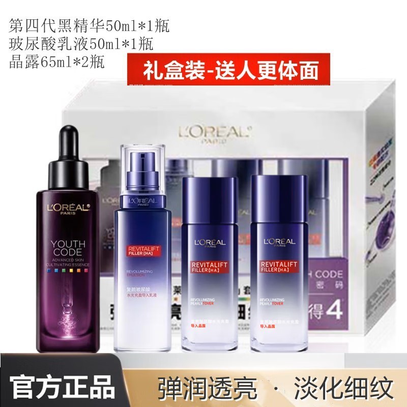 欧莱雅黑精华礼盒冬补水抗皱紧致精华液护肤品化妆品套装新年礼物